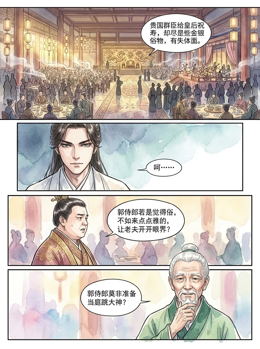 鸣龙 Chapter 11 Page 9 - AI Generated Manga