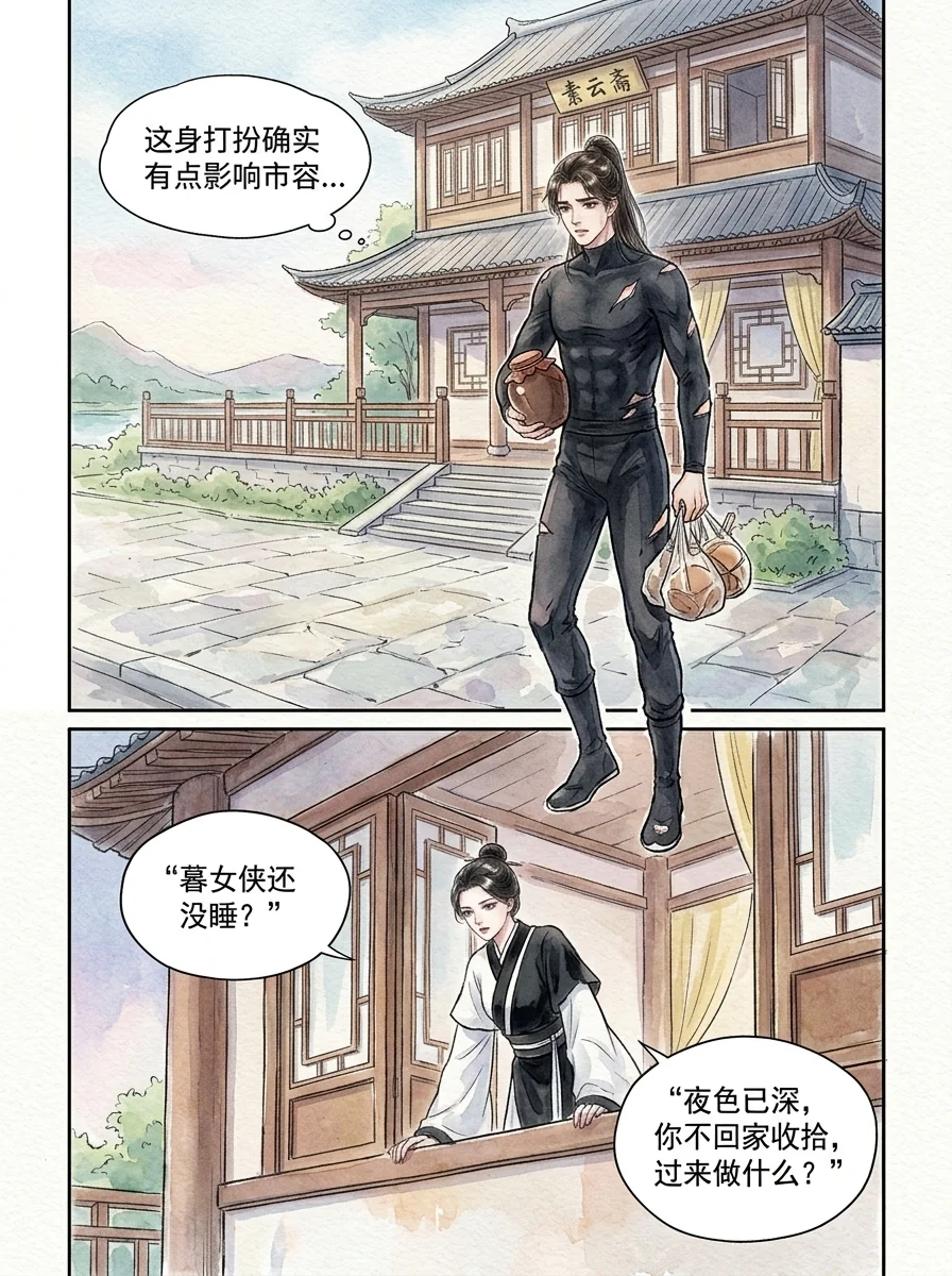 鸣龙 Chapter 12 Page 10 - AI Generated Manga