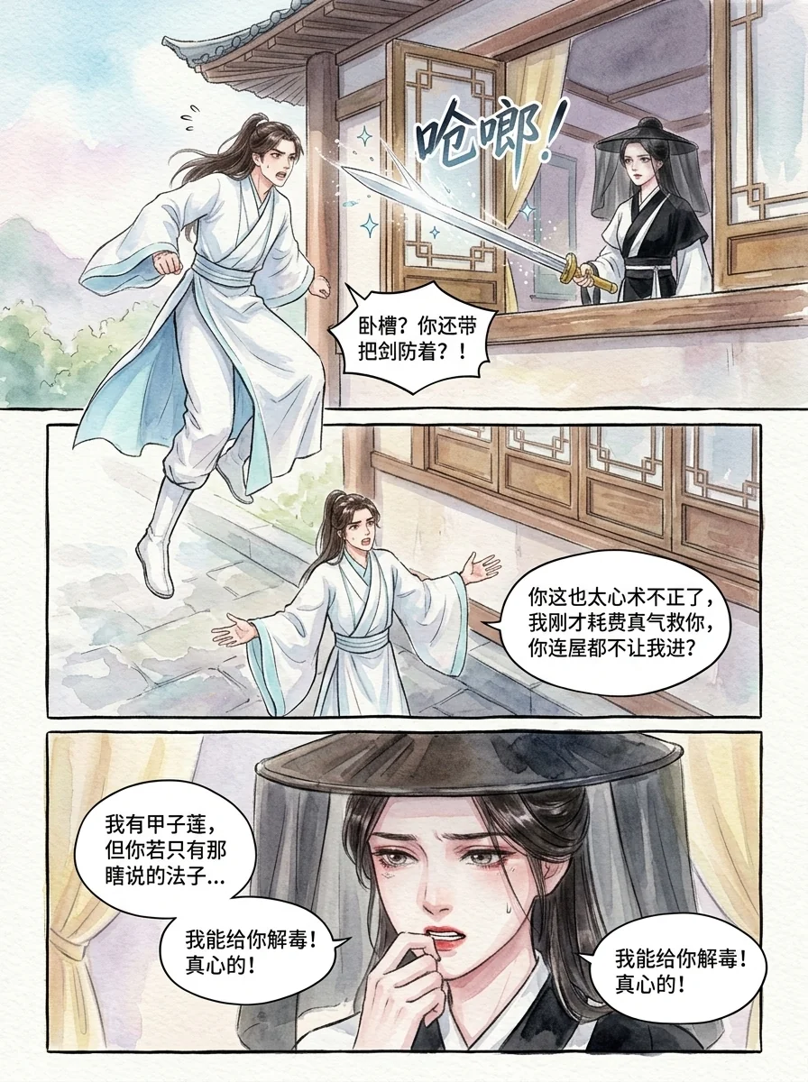 鸣龙 Chapter 12 Page 11 - AI Generated Manga