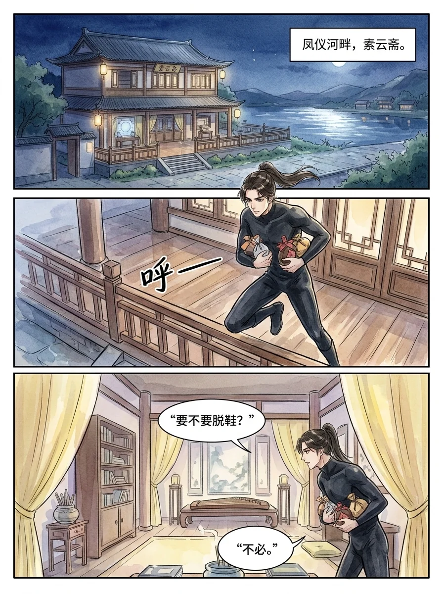 鸣龙 Chapter 12 Page 13 - AI Generated Manga