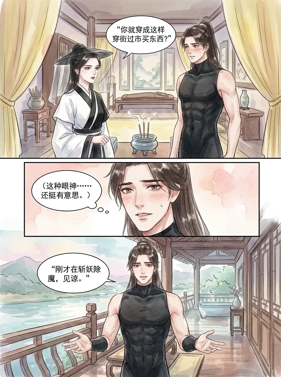 鸣龙 Chapter 12 Page 14 - AI Generated Manga