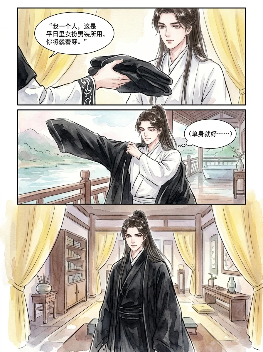 鸣龙 Chapter 12 Page 15 - AI Generated Manga