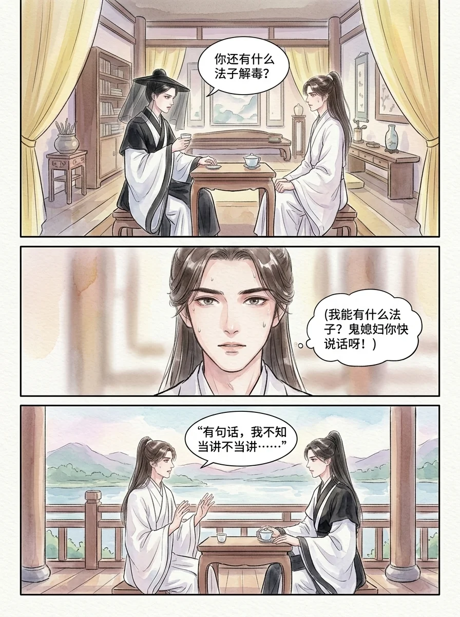 鸣龙 Chapter 12 Page 16 - AI Generated Manga