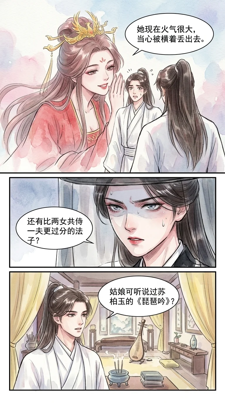 鸣龙 Chapter 12 Page 17 - AI Generated Manga