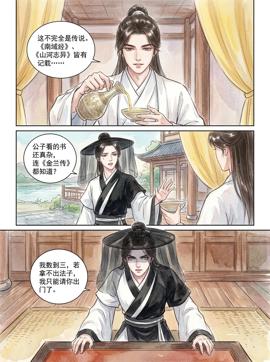 鸣龙 Chapter 12 Page 19 - AI Generated Manga