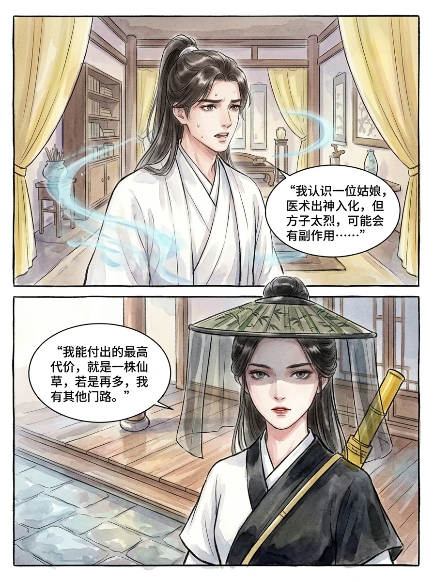 鸣龙 Chapter 12 Page 22 - AI Generated Manga