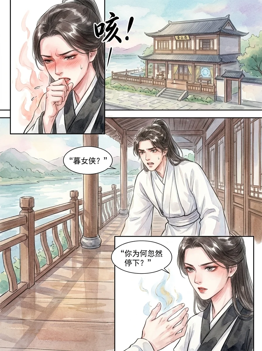 鸣龙 Chapter 12 Page 23 - AI Generated Manga