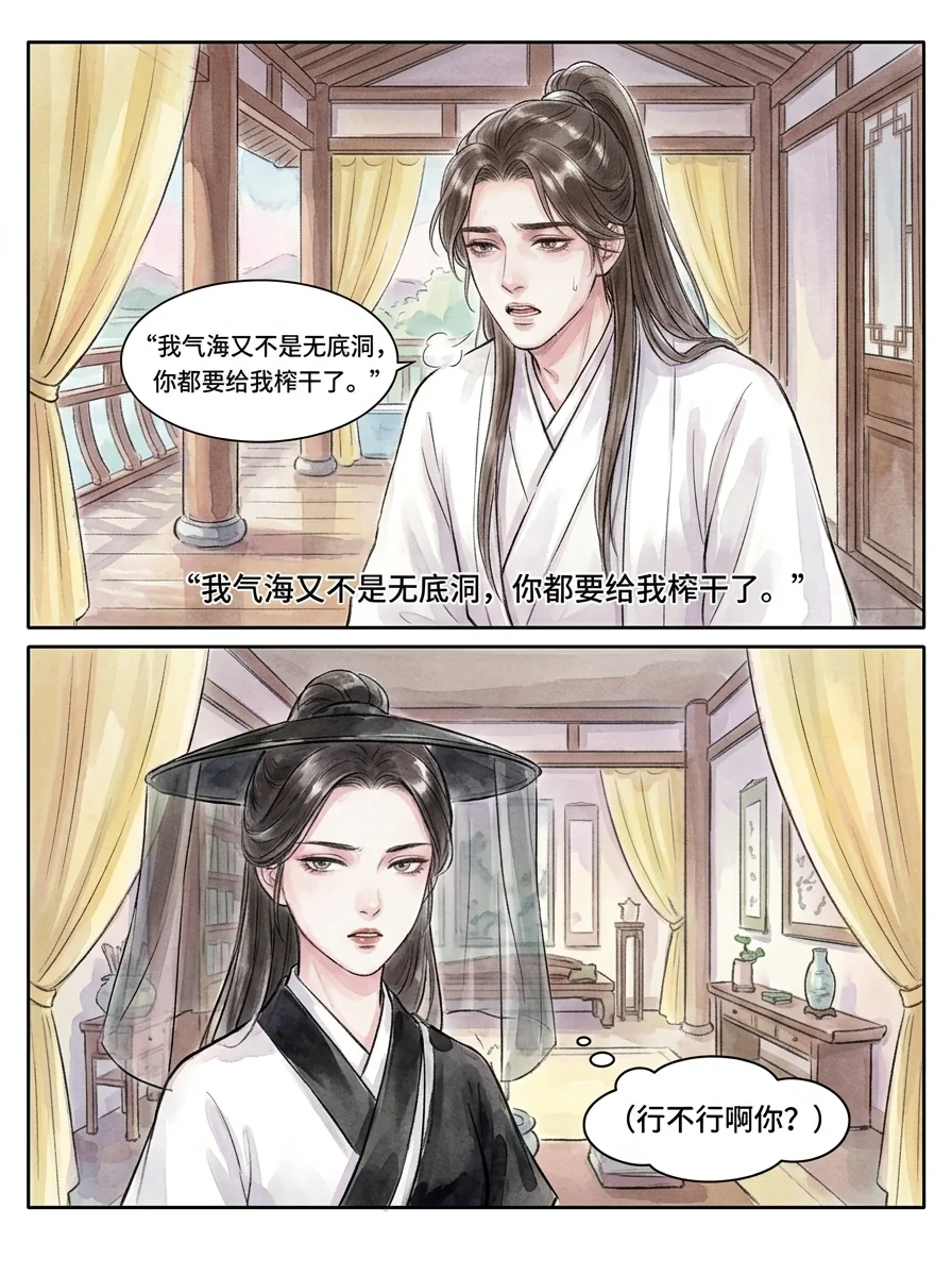 鸣龙 Chapter 12 Page 24 - AI Generated Manga