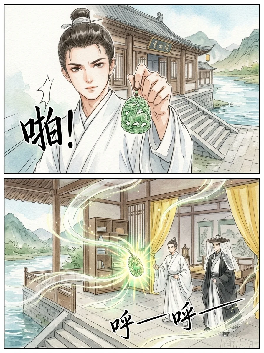 鸣龙 Chapter 12 Page 25 - AI Generated Manga