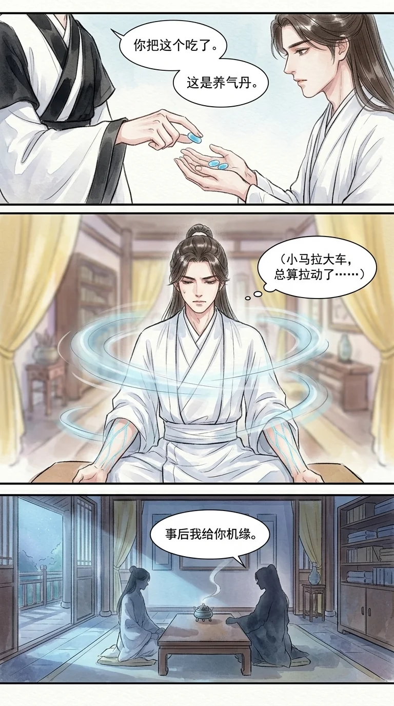 鸣龙 Chapter 12 Page 26 - AI Generated Manga