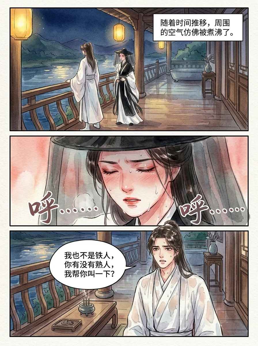 鸣龙 Chapter 12 Page 27 - AI Generated Manga
