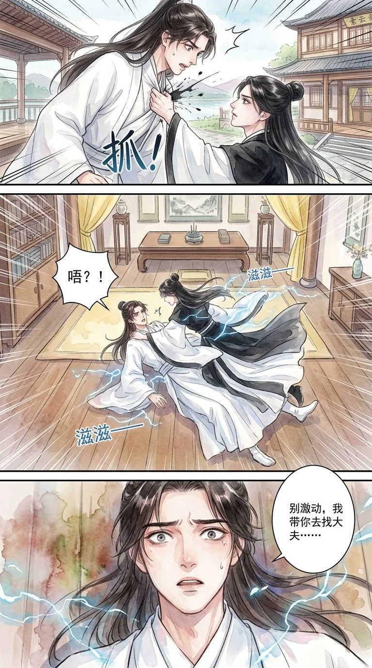 鸣龙 Chapter 12 Page 28 - AI Generated Manga
