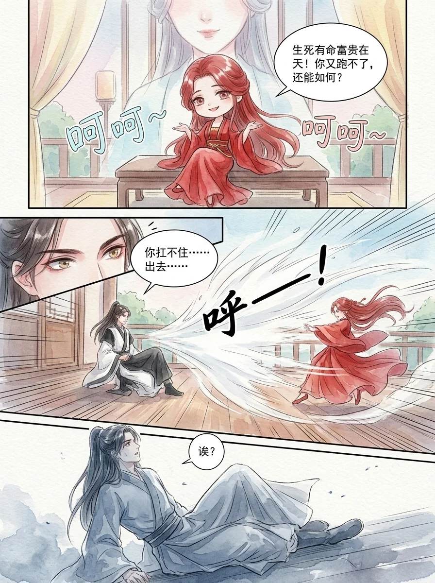 鸣龙 Chapter 12 Page 29 - AI Generated Manga