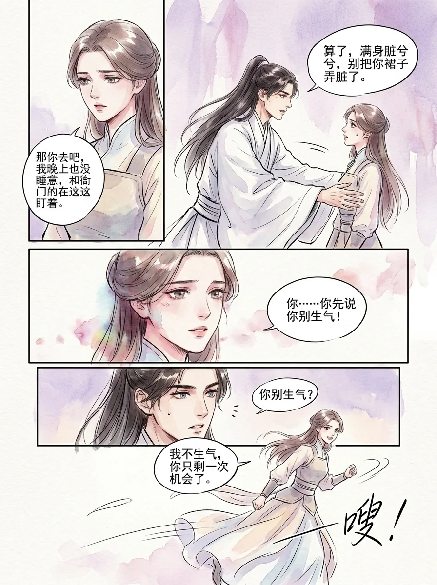鸣龙 Chapter 12 Page 2 - AI Generated Manga