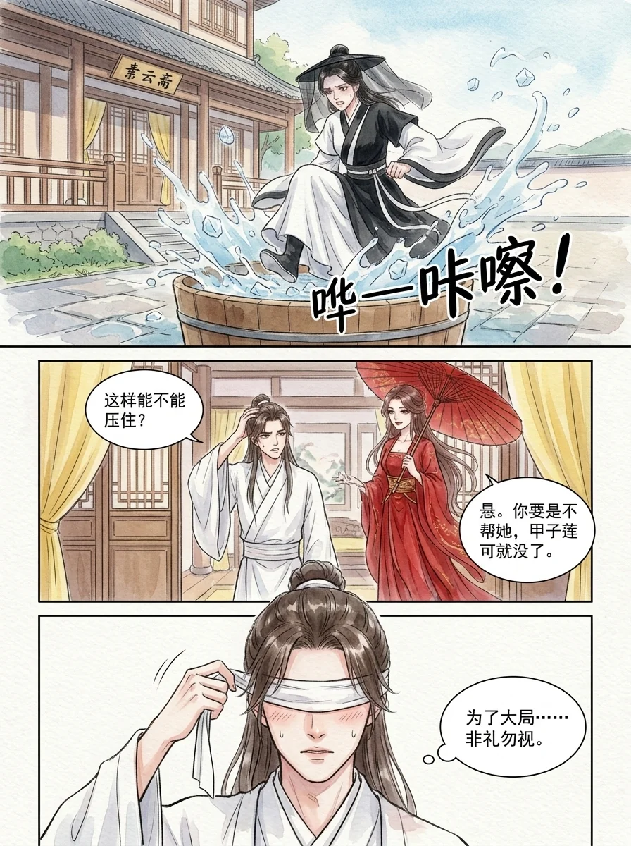 鸣龙 Chapter 12 Page 31 - AI Generated Manga