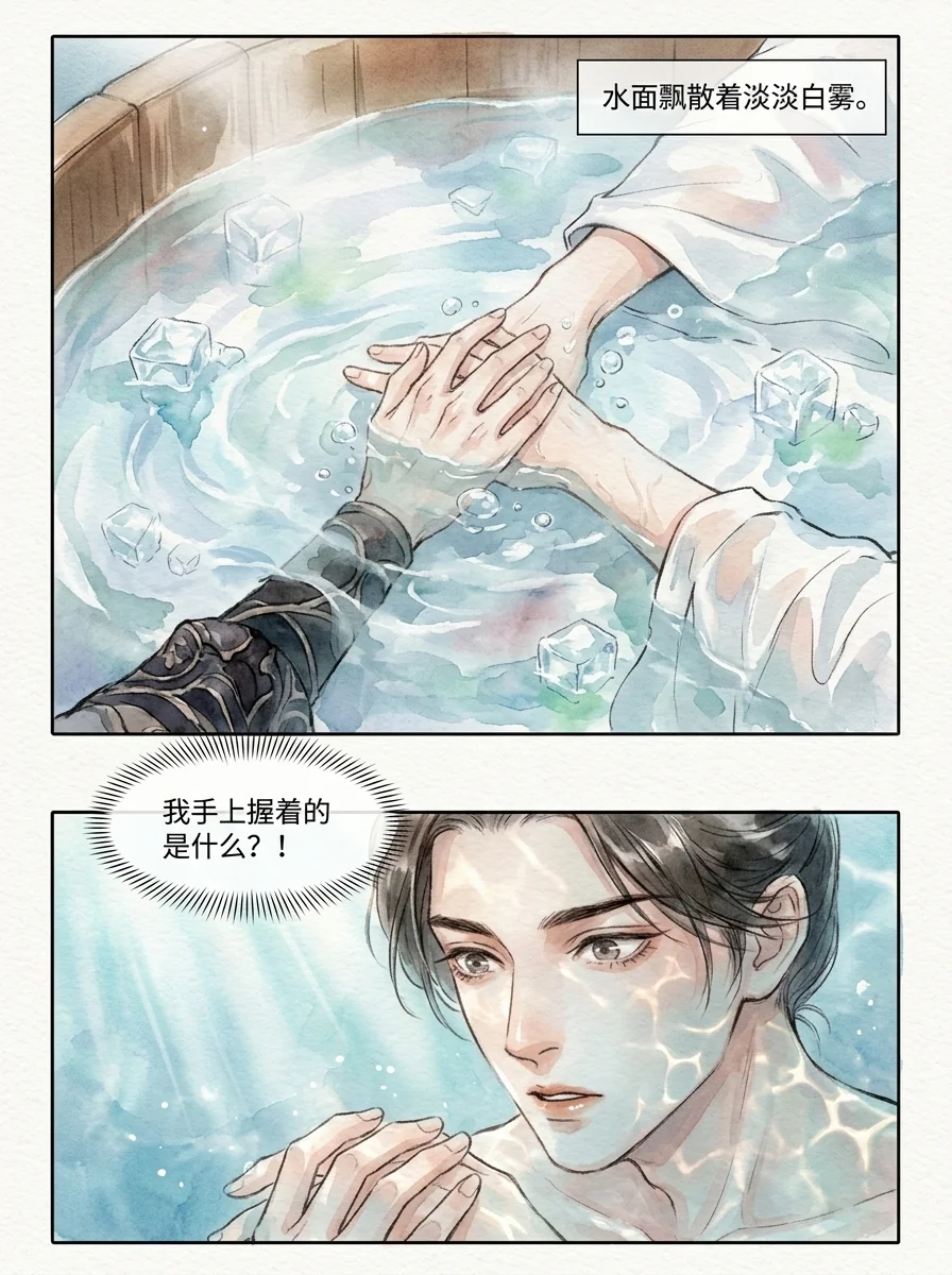 鸣龙 Chapter 12 Page 32 - AI Generated Manga
