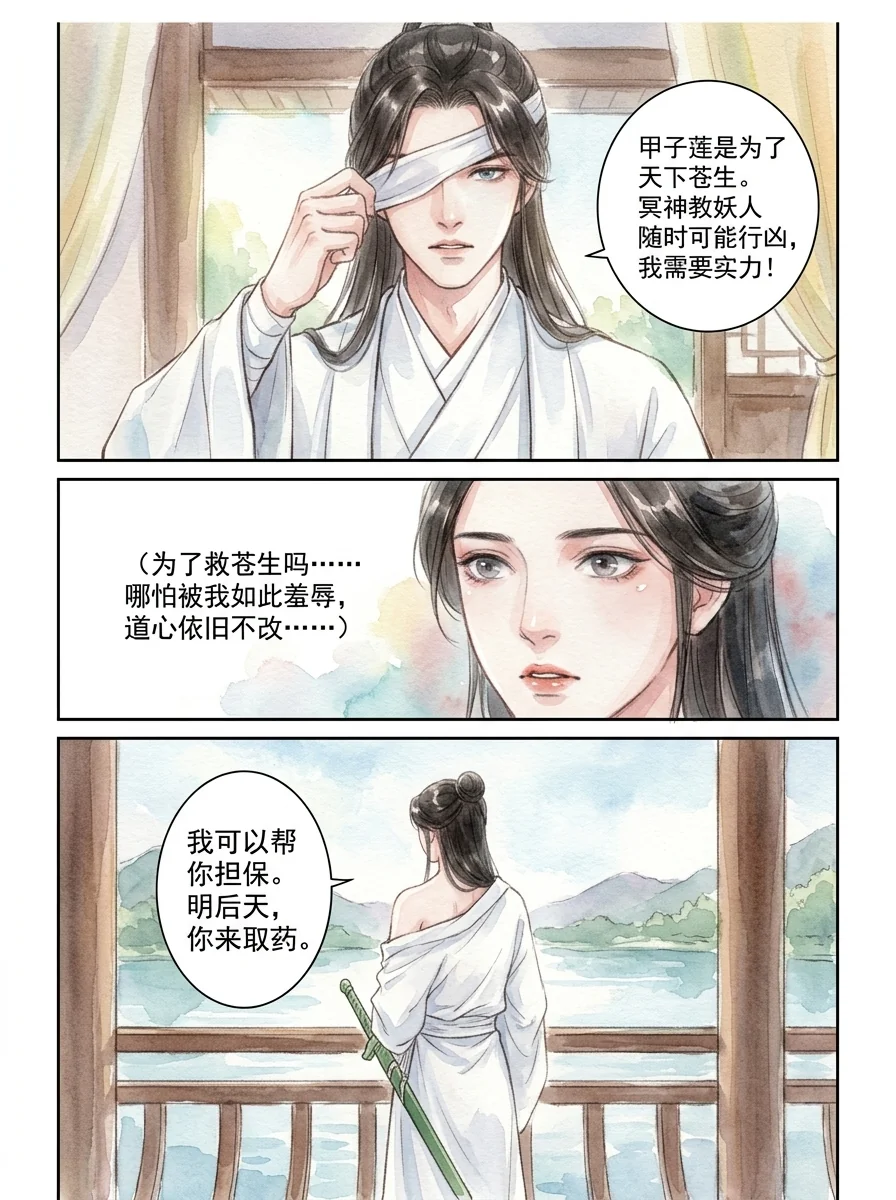 鸣龙 Chapter 12 Page 35 - AI Generated Manga
