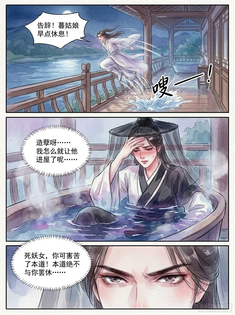 鸣龙 Chapter 12 Page 36 - AI Generated Manga