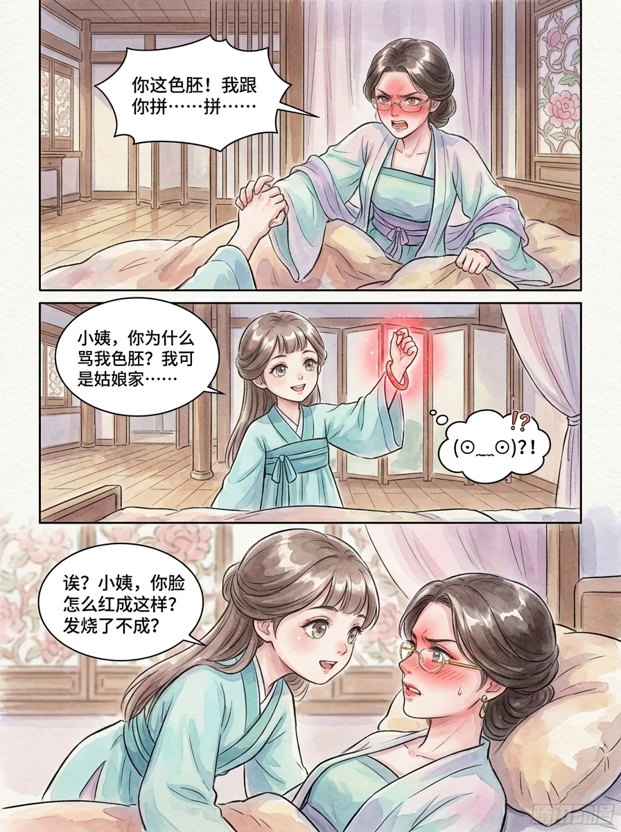 鸣龙 Chapter 12 Page 39 - AI Generated Manga