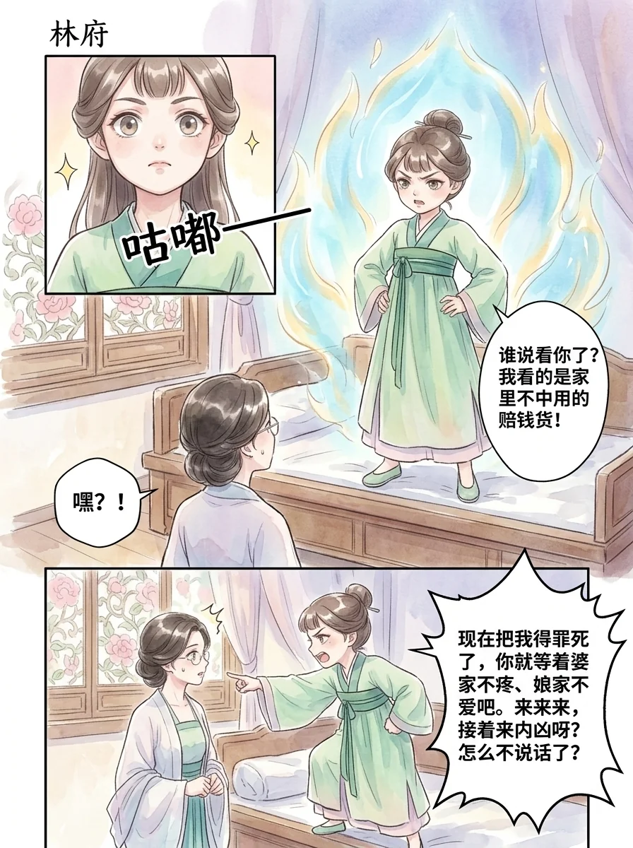 鸣龙 Chapter 12 Page 41 - AI Generated Manga