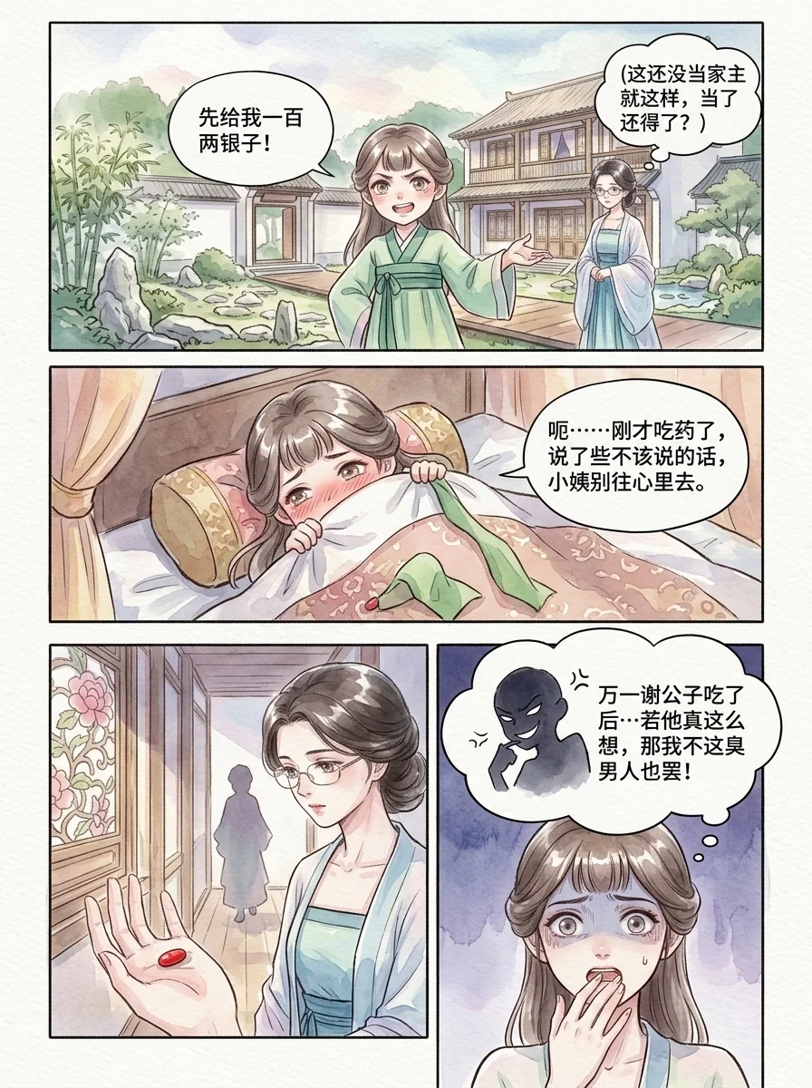 鸣龙 Chapter 12 Page 42 - AI Generated Manga