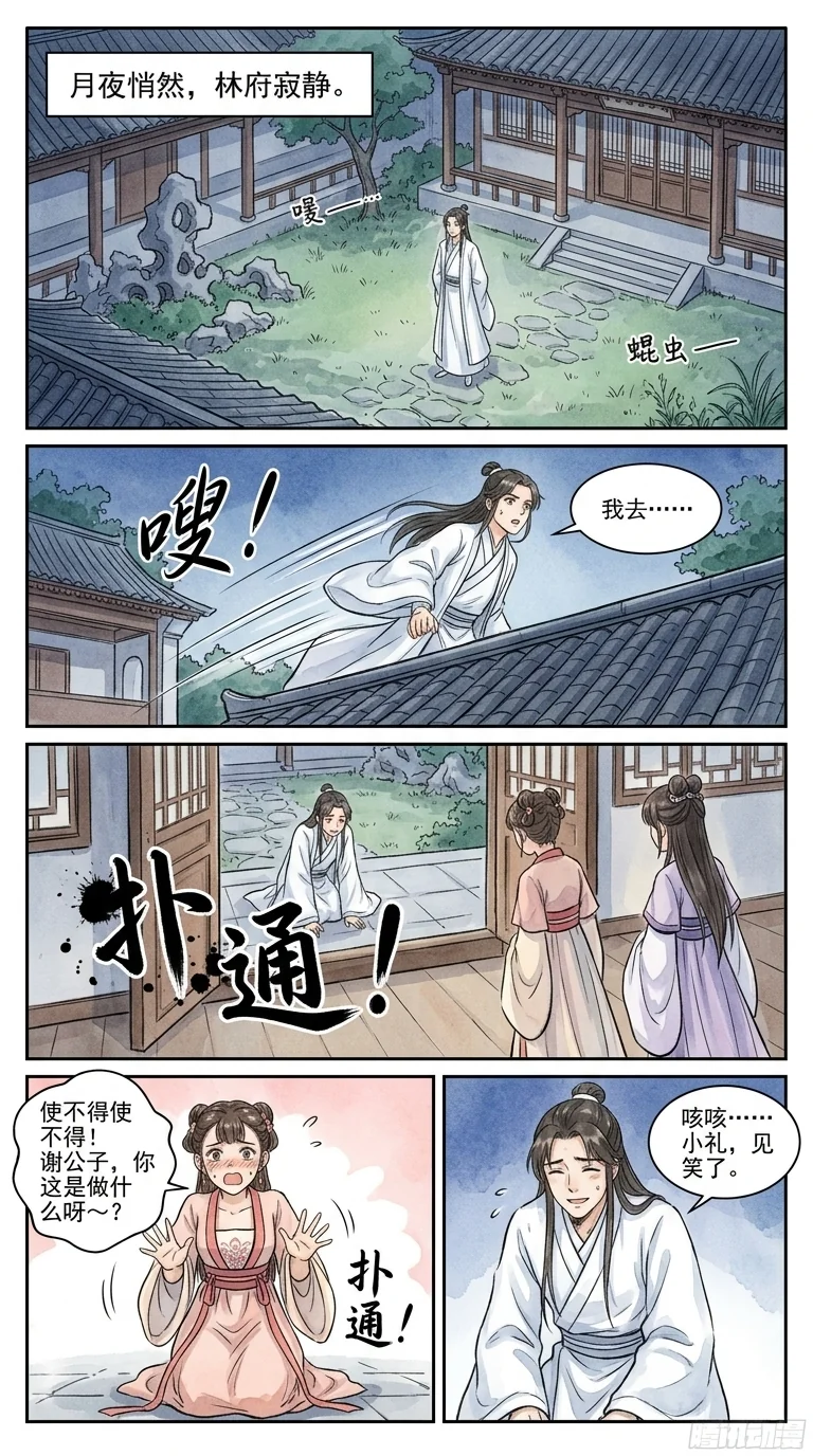 鸣龙 Chapter 12 Page 43 - AI Generated Manga