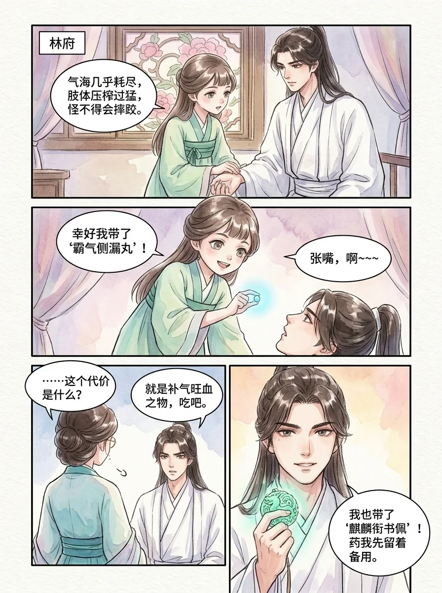 鸣龙 Chapter 12 Page 44 - AI Generated Manga