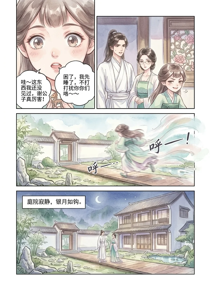 鸣龙 Chapter 12 Page 45 - AI Generated Manga