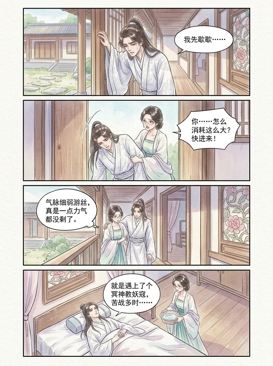 鸣龙 Chapter 12 Page 46 - AI Generated Manga