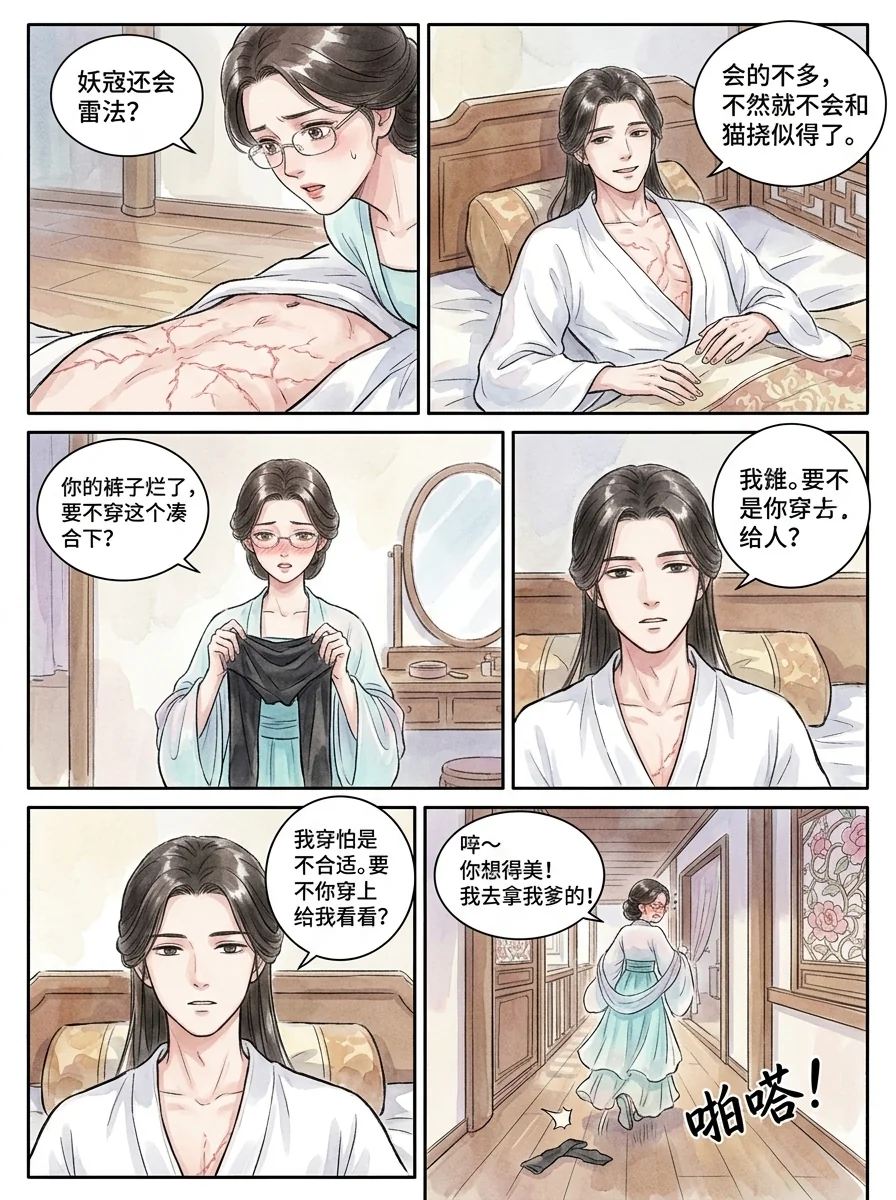 鸣龙 Chapter 12 Page 47 - AI Generated Manga