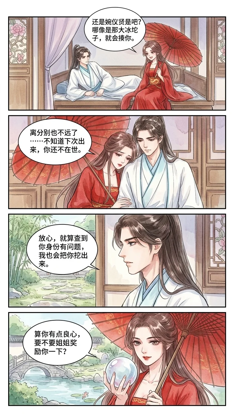 鸣龙 Chapter 12 Page 48 - AI Generated Manga
