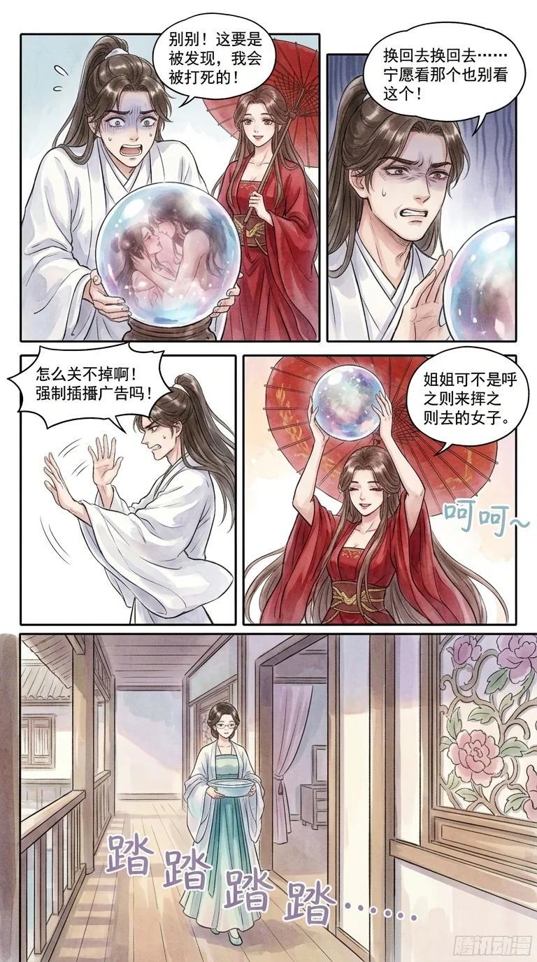鸣龙 Chapter 12 Page 49 - AI Generated Manga