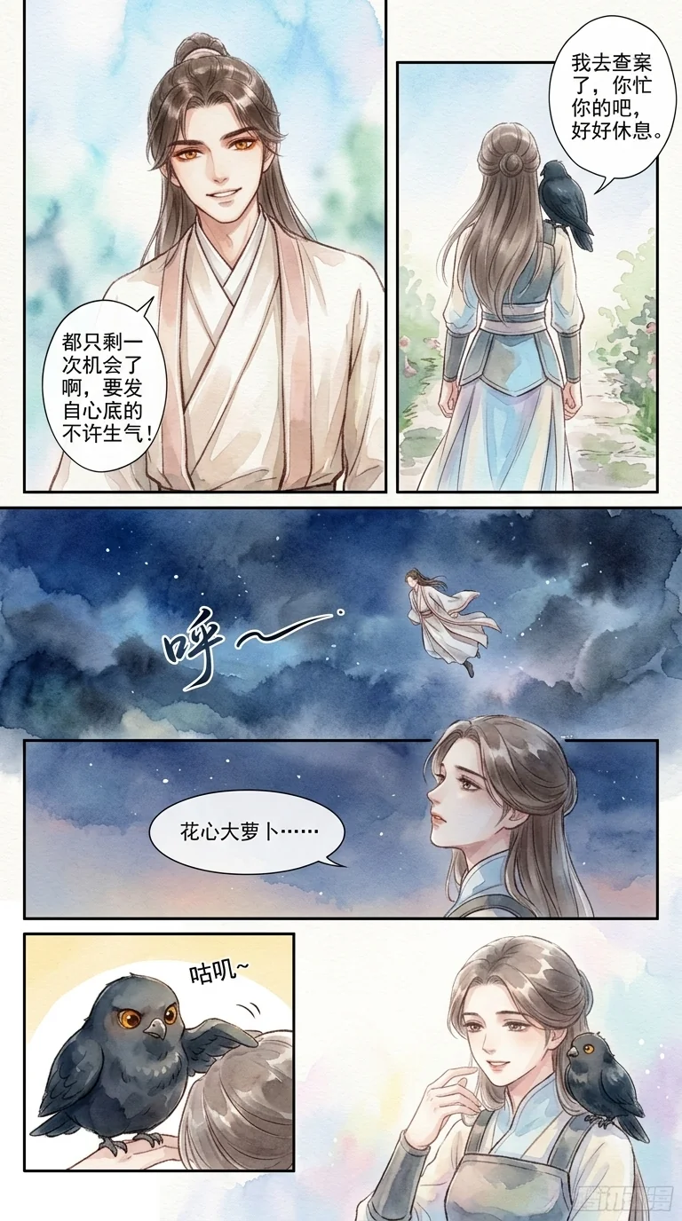 鸣龙 Chapter 12 Page 4 - AI Generated Manga
