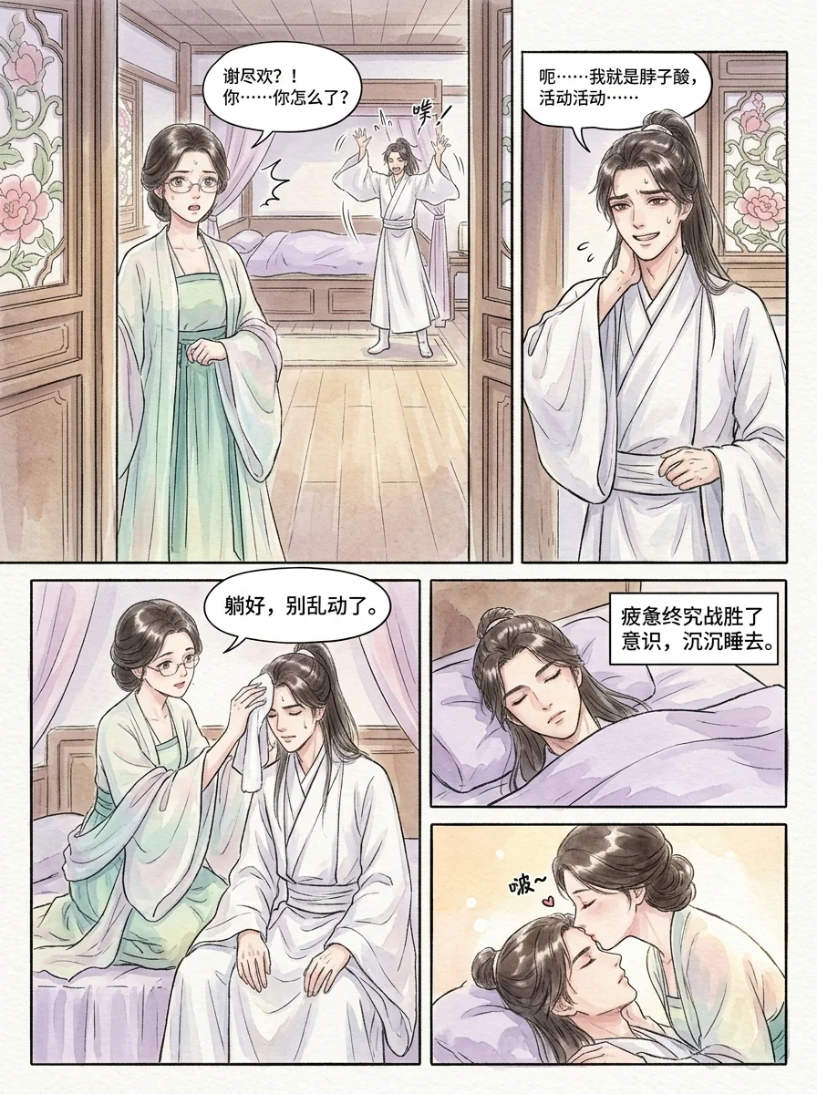 鸣龙 Chapter 12 Page 50 - AI Generated Manga