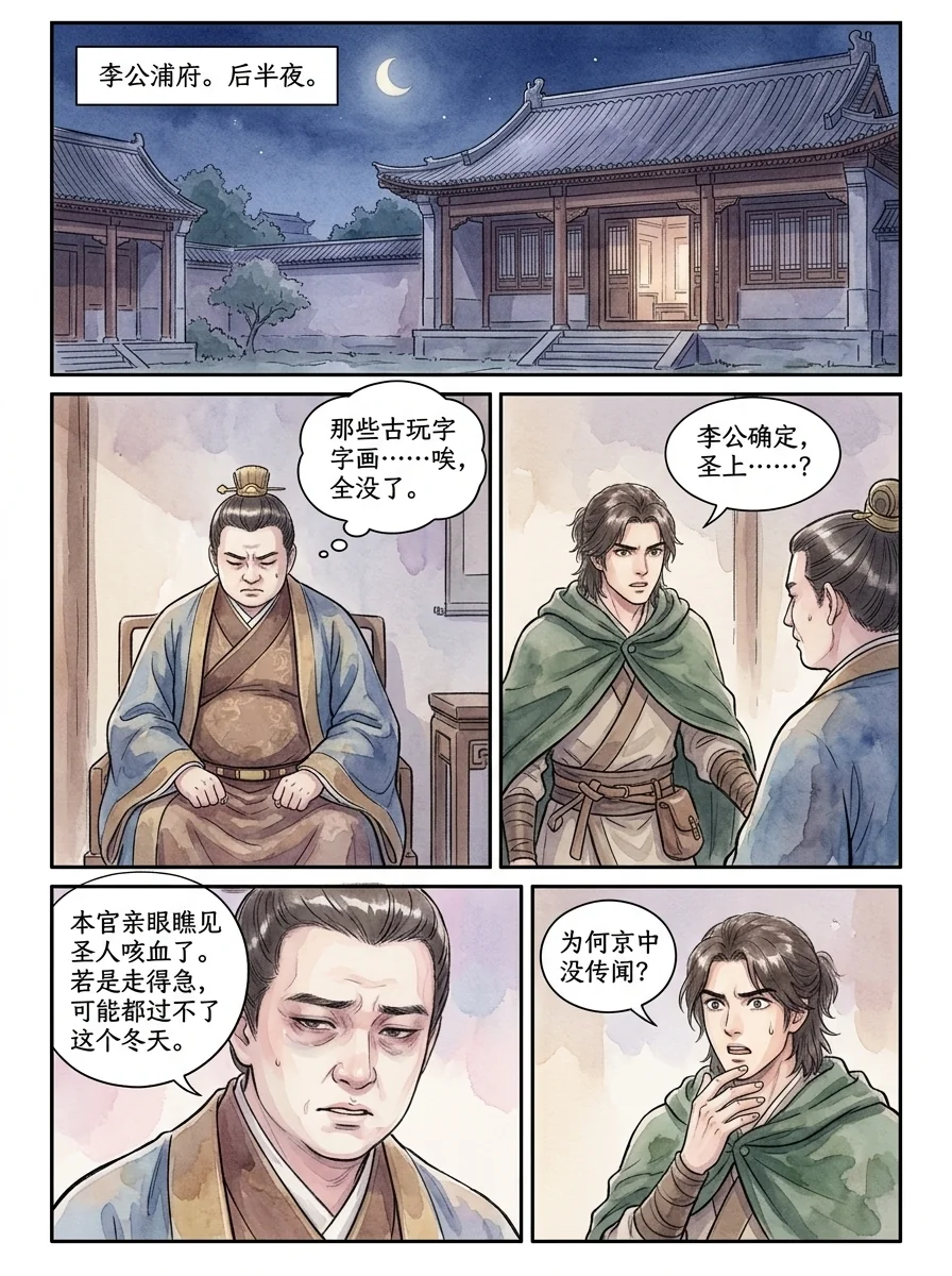鸣龙 Chapter 12 Page 51 - AI Generated Manga