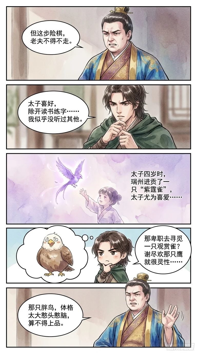 鸣龙 Chapter 12 Page 52 - AI Generated Manga
