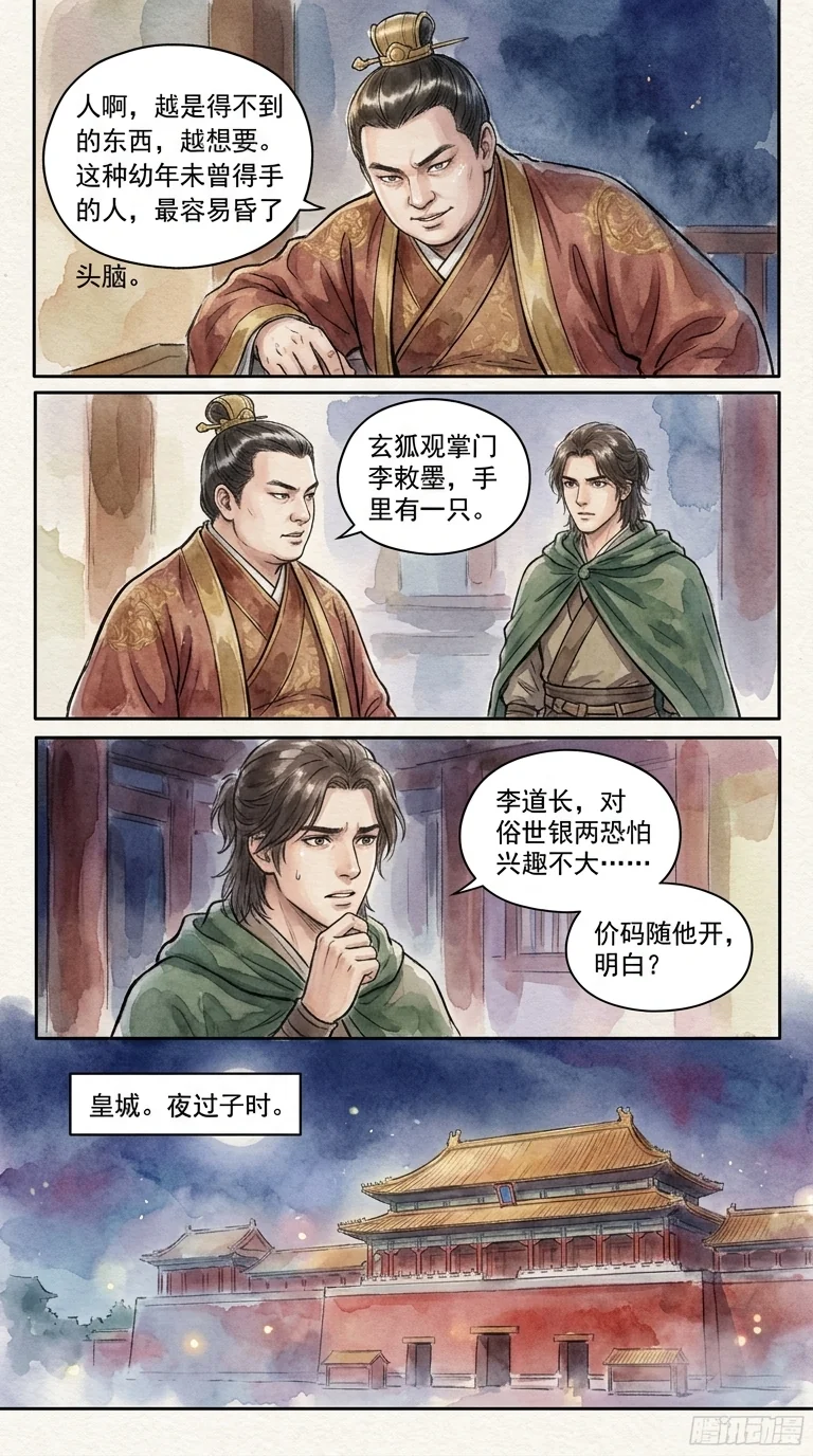 鸣龙 Chapter 12 Page 53 - AI Generated Manga