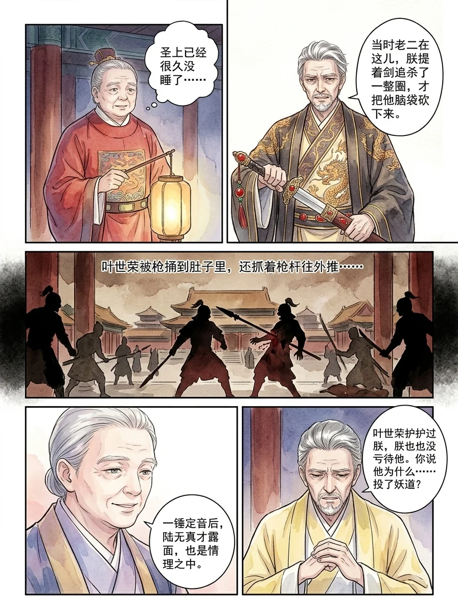 鸣龙 Chapter 12 Page 54 - AI Generated Manga
