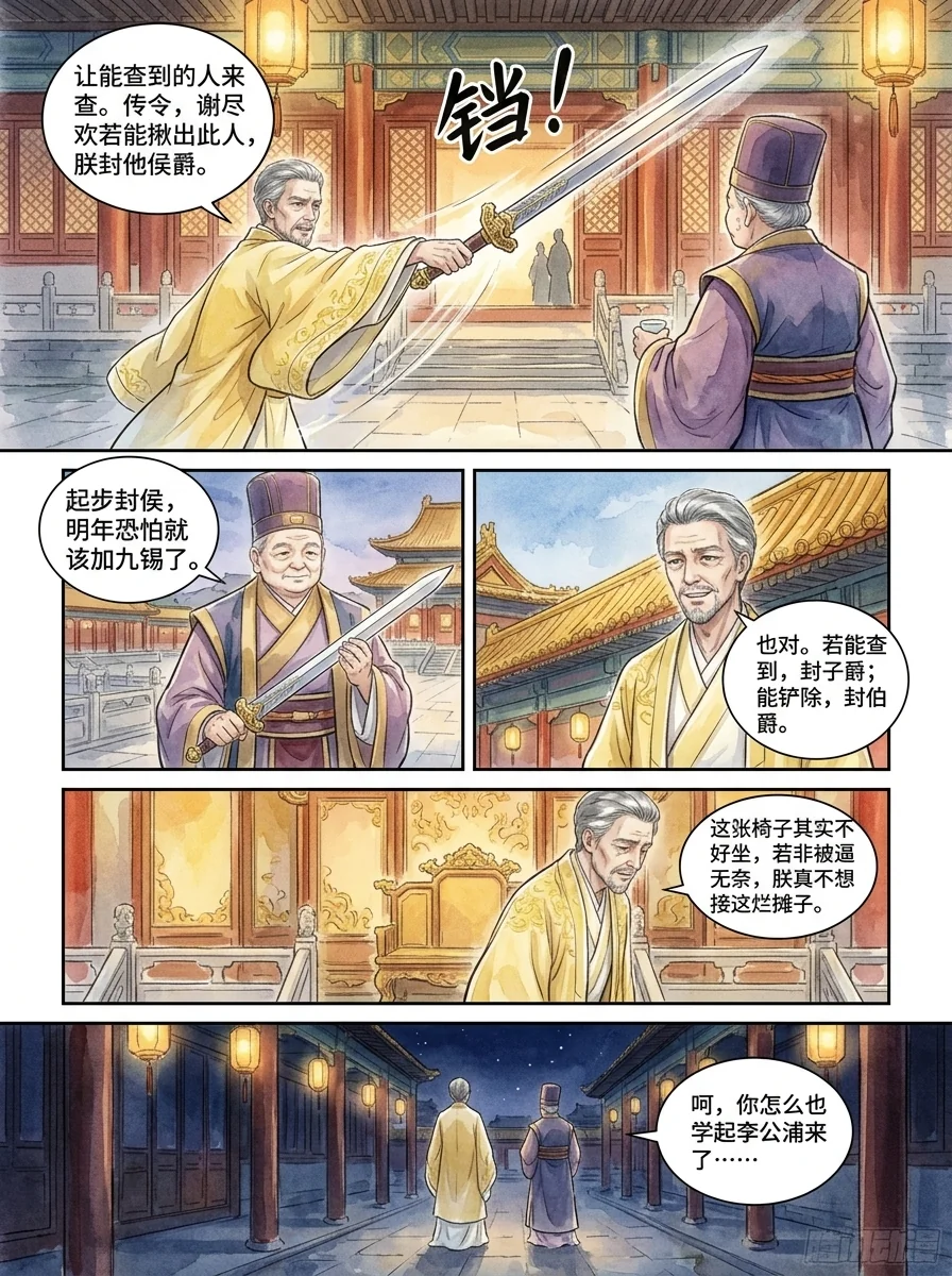 鸣龙 Chapter 12 Page 56 - AI Generated Manga
