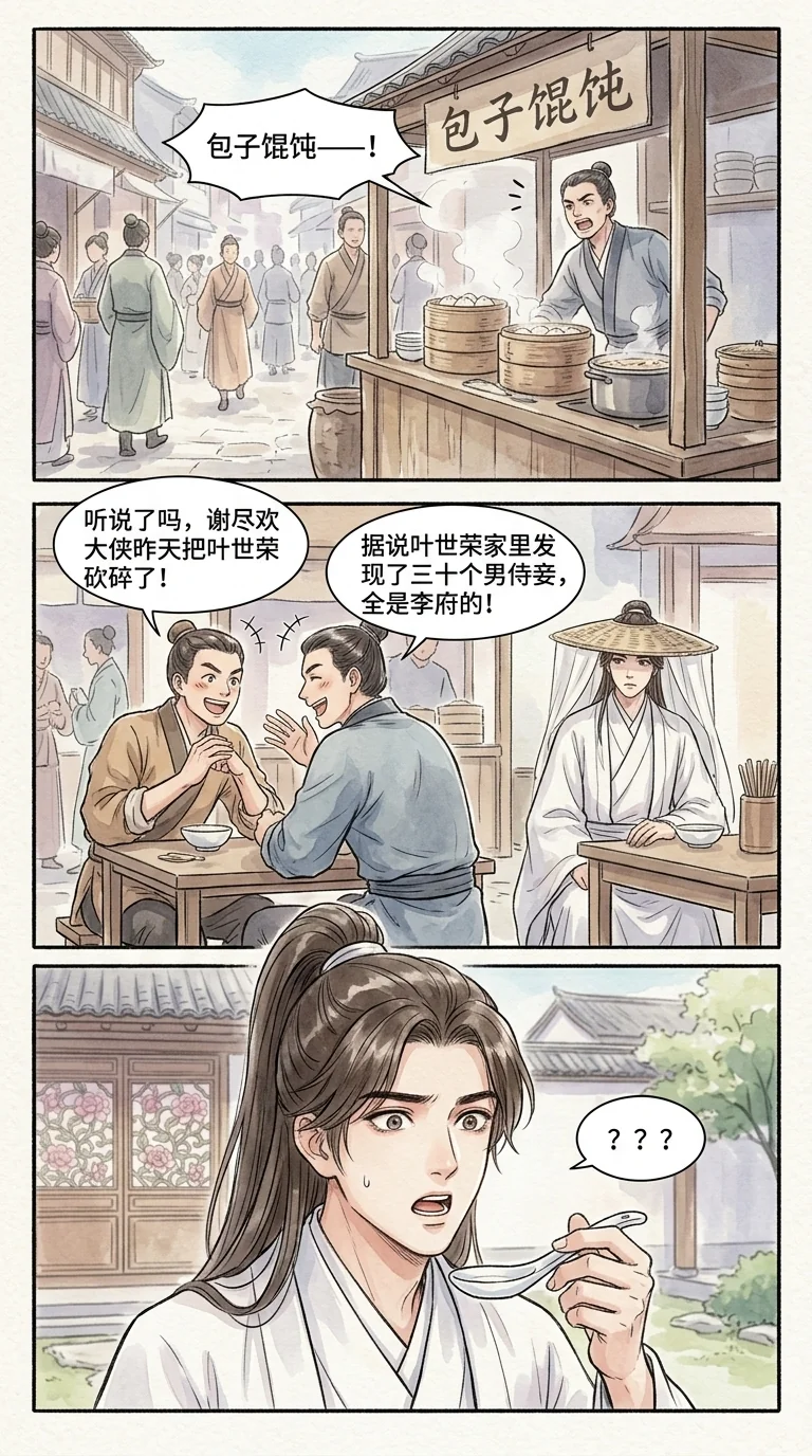 鸣龙 Chapter 12 Page 59 - AI Generated Manga