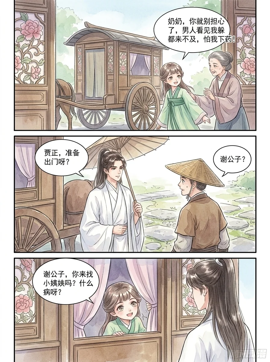 鸣龙 Chapter 12 Page 60 - AI Generated Manga