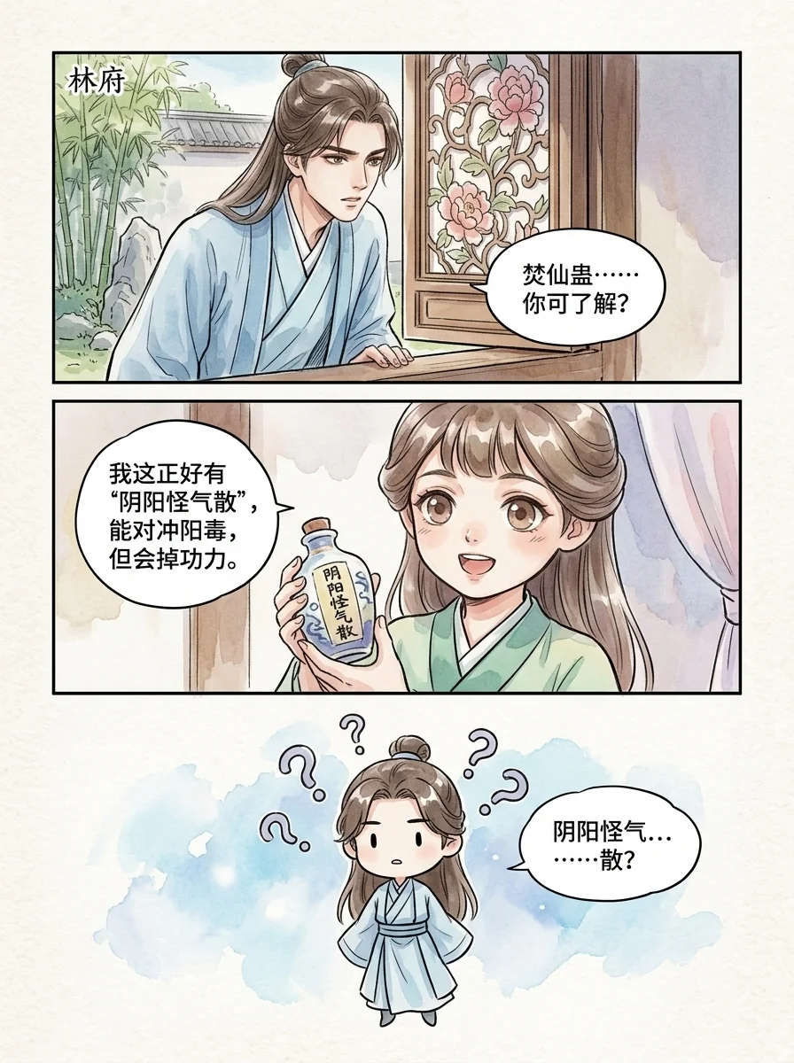 鸣龙 Chapter 12 Page 61 - AI Generated Manga
