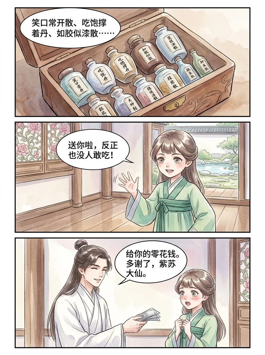 鸣龙 Chapter 12 Page 62 - AI Generated Manga