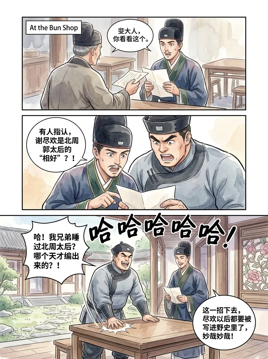鸣龙 Chapter 12 Page 64 - AI Generated Manga