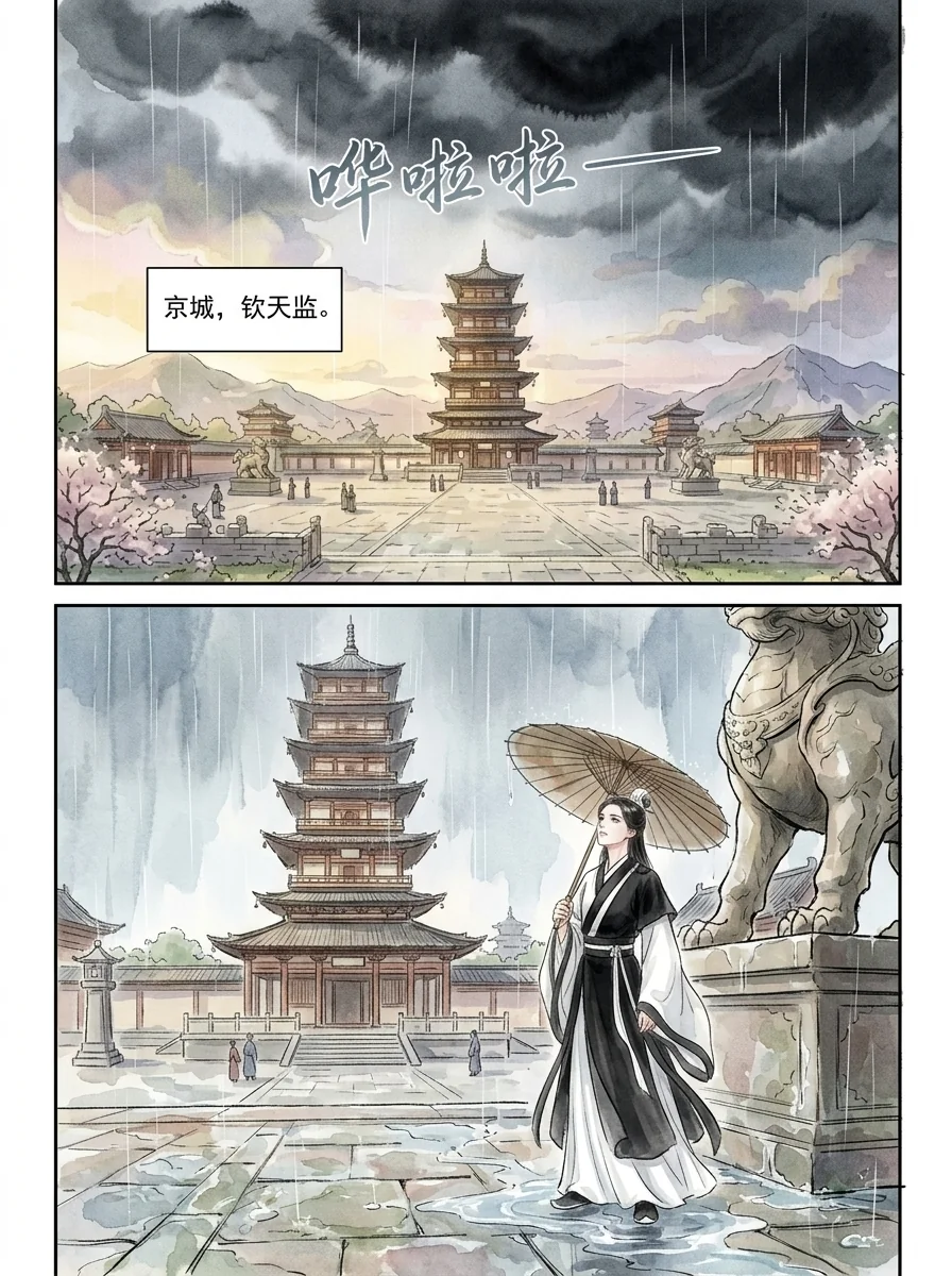 鸣龙 Chapter 12 Page 65 - AI Generated Manga