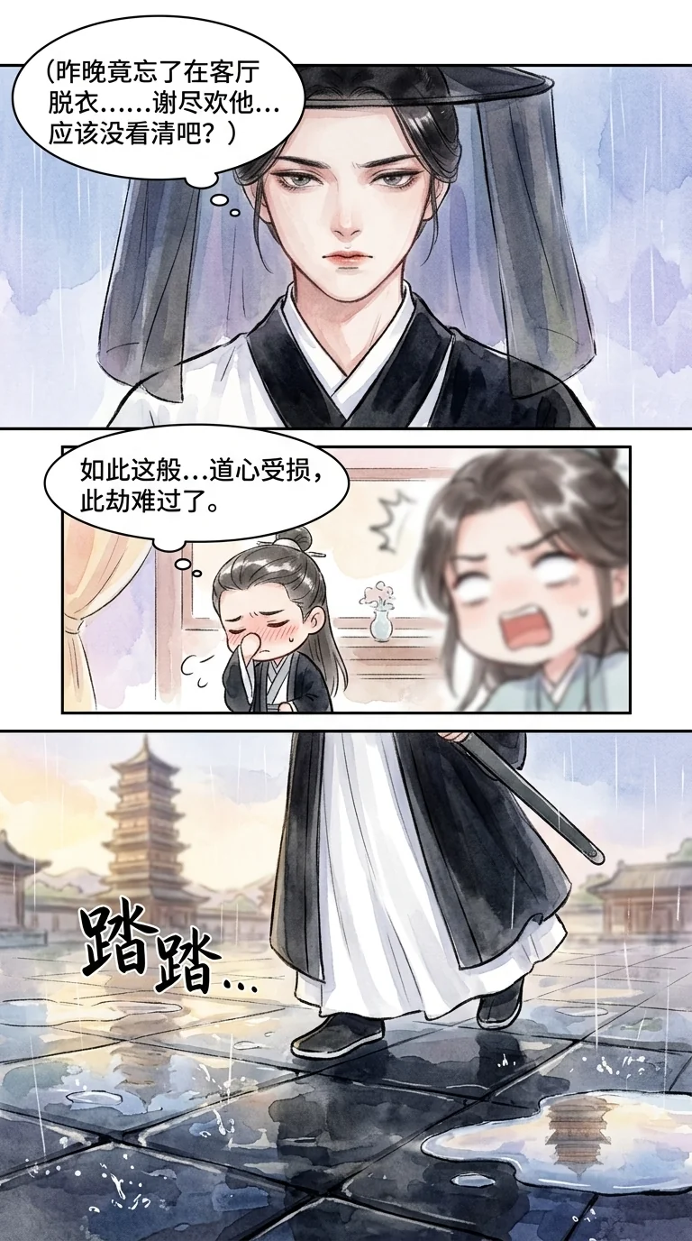 鸣龙 Chapter 12 Page 66 - AI Generated Manga