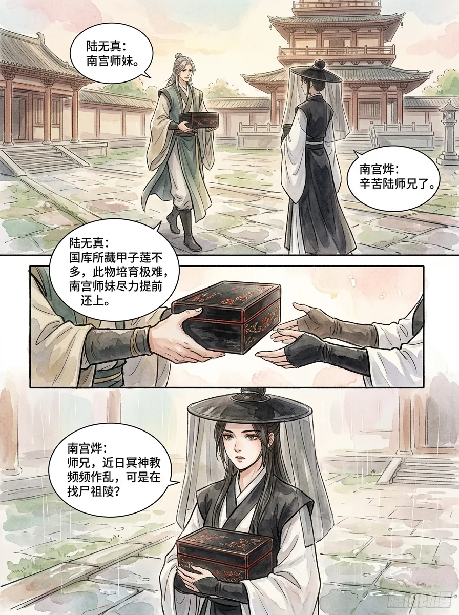 鸣龙 Chapter 12 Page 67 - AI Generated Manga