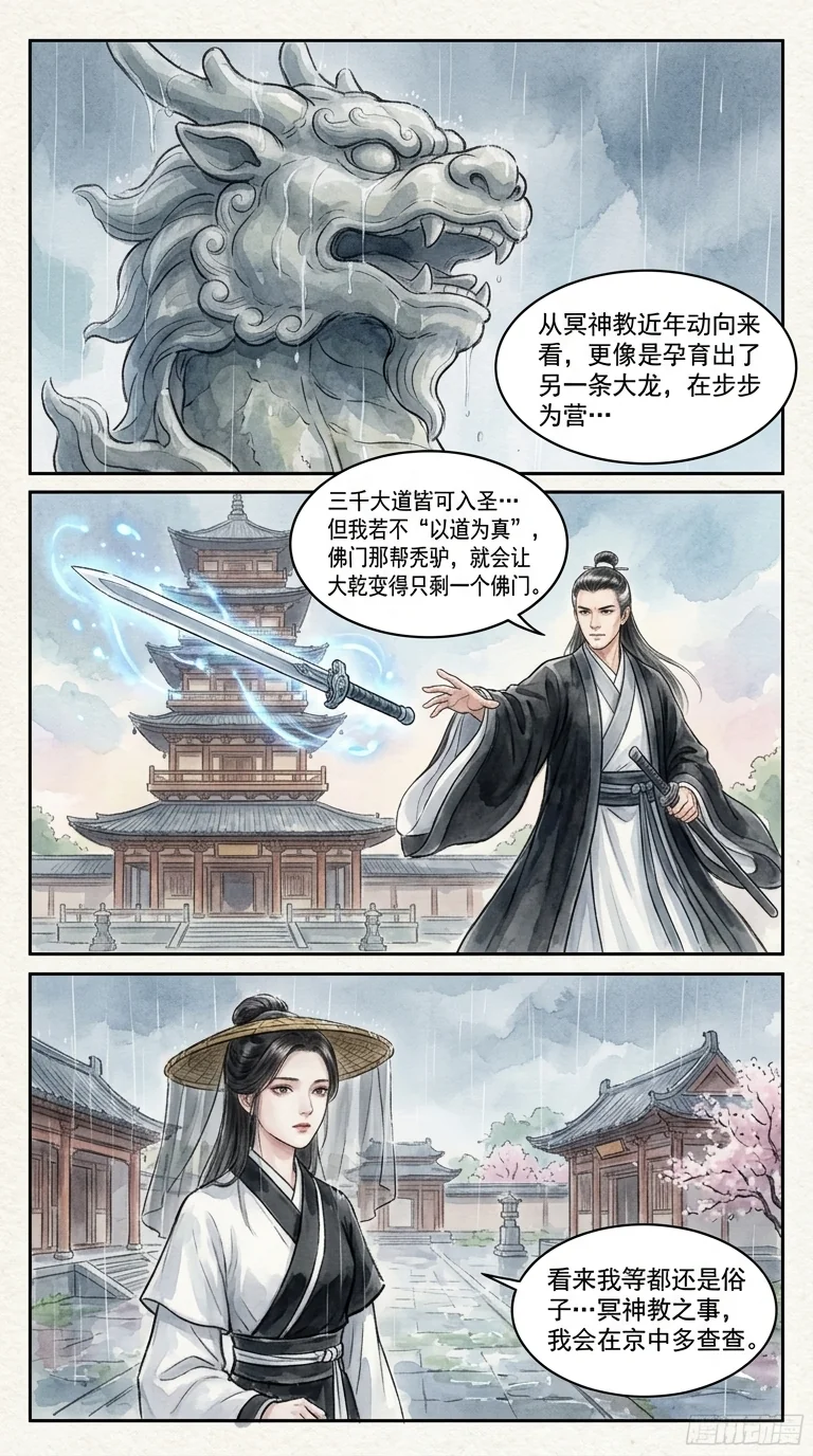 鸣龙 Chapter 12 Page 68 - AI Generated Manga