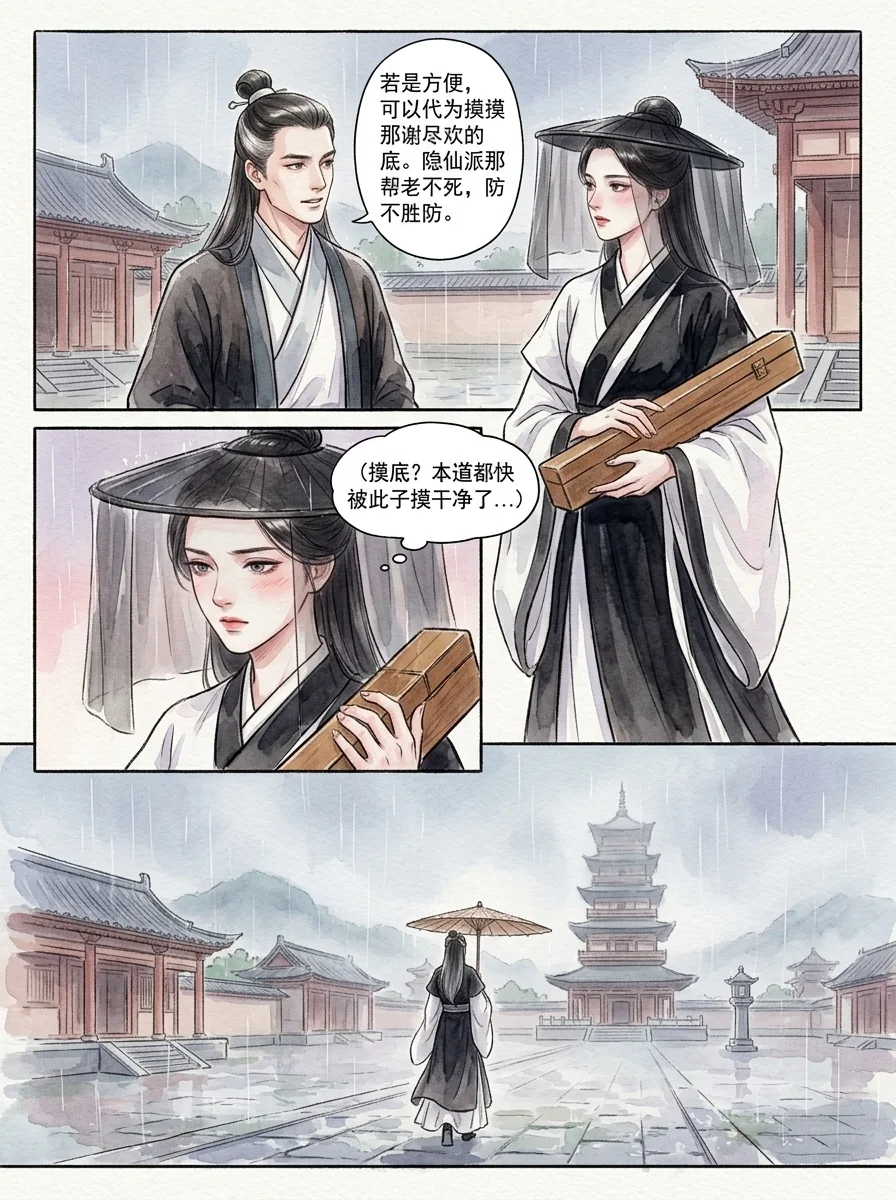 鸣龙 Chapter 12 Page 69 - AI Generated Manga