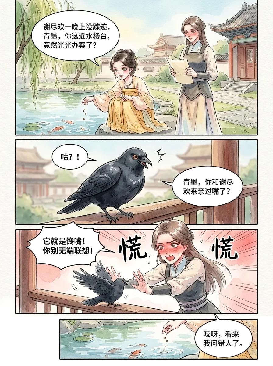鸣龙 Chapter 12 Page 71 - AI Generated Manga